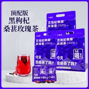 果茶女人养生养肤色颜茶 黑枸杞桑葚干玫瑰花茶早C晚A茶包泡水喝