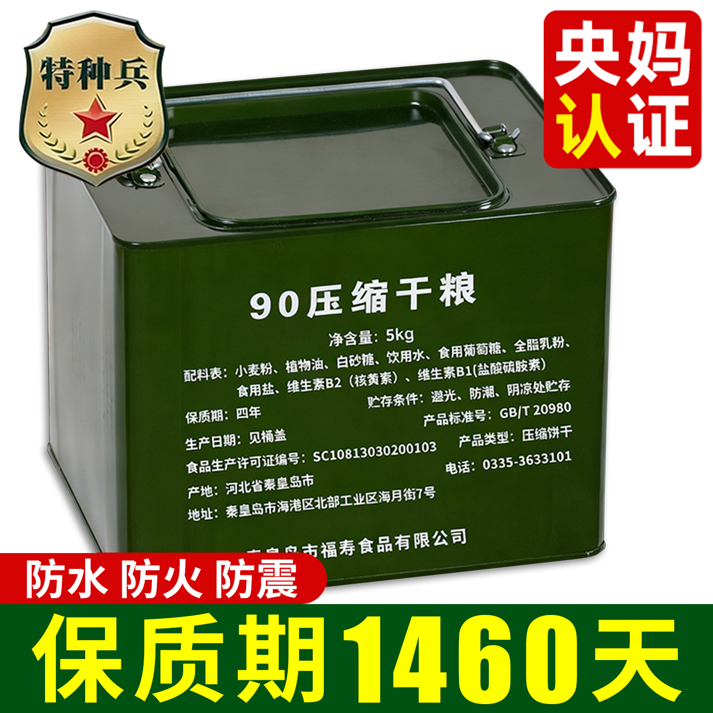 特种同款！应急压缩饼干