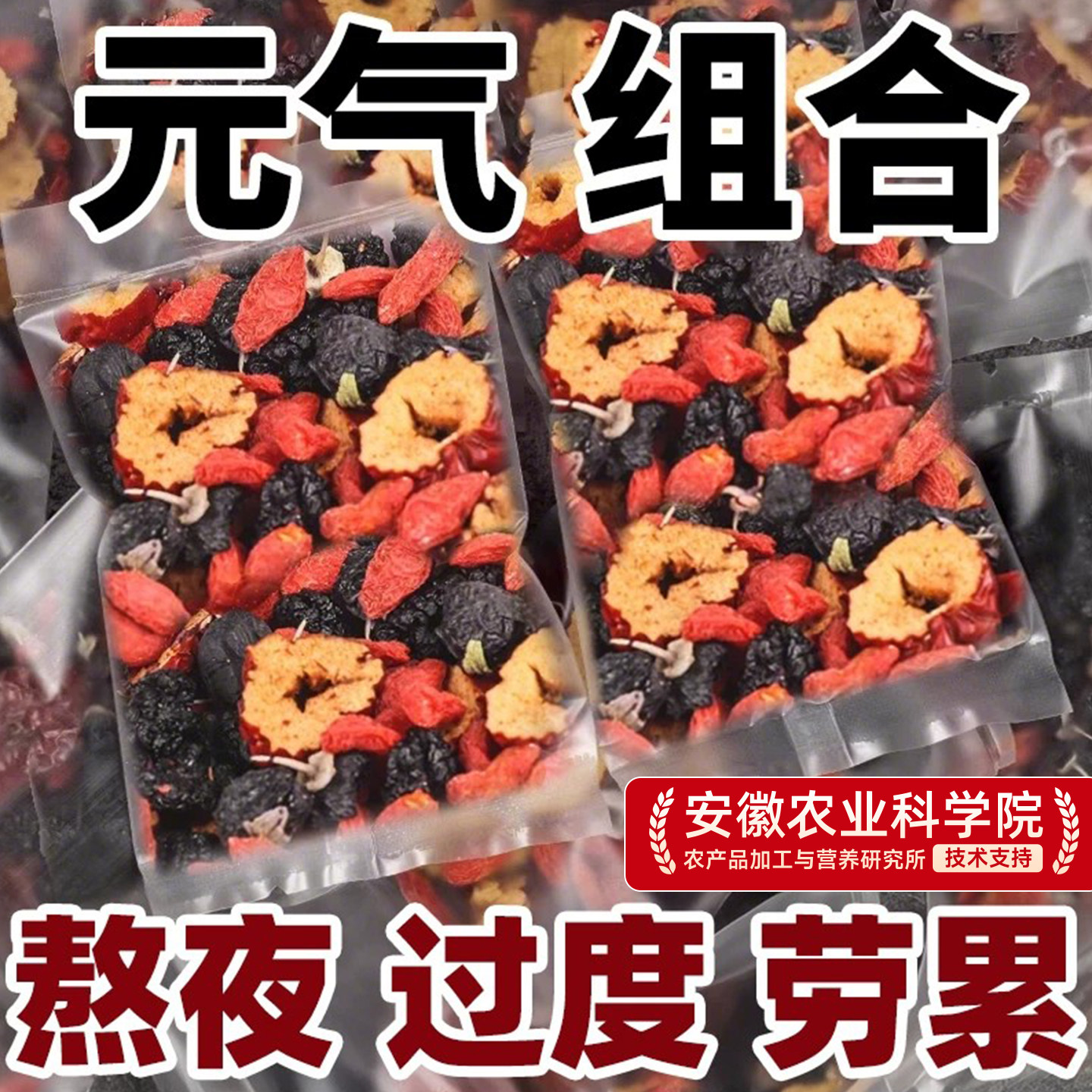 桑葚黑枸杞红枣干茶叶熬夜滋补保养生健茶包补礼盒5味原料气血肾