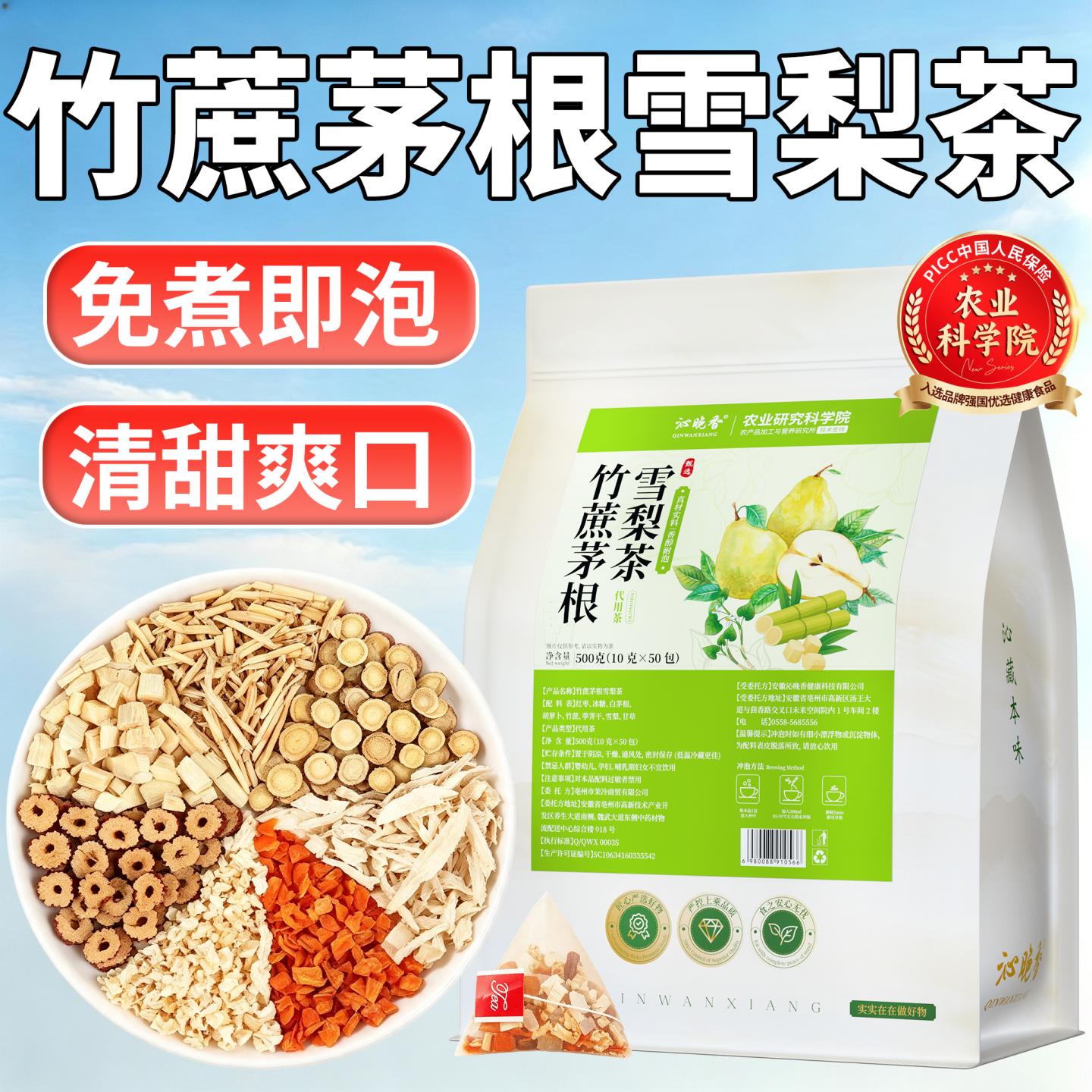 竹蔗茅根雪梨茶包儿童凉茶水果茶甘蔗马蹄茅根水夏天泡水喝的东西