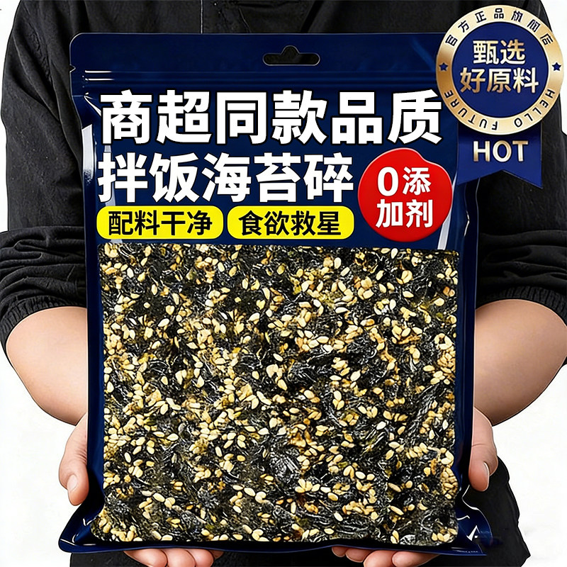 商超同款！海苔碎拌饭儿童专用