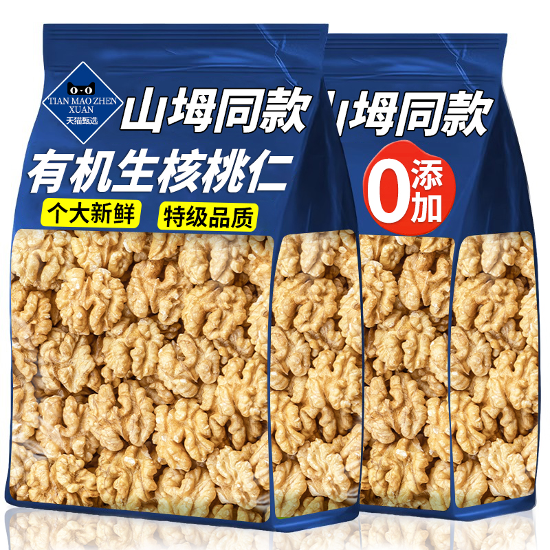 山坶同款有机核桃仁2025新货原味有机孕妇核桃果肉打豆浆孕妇坚果