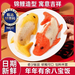 锦鲤鱼形年糕八宝山楂鱼礼盒装年年有余糯米饭常温软糯豆沙年糕鱼