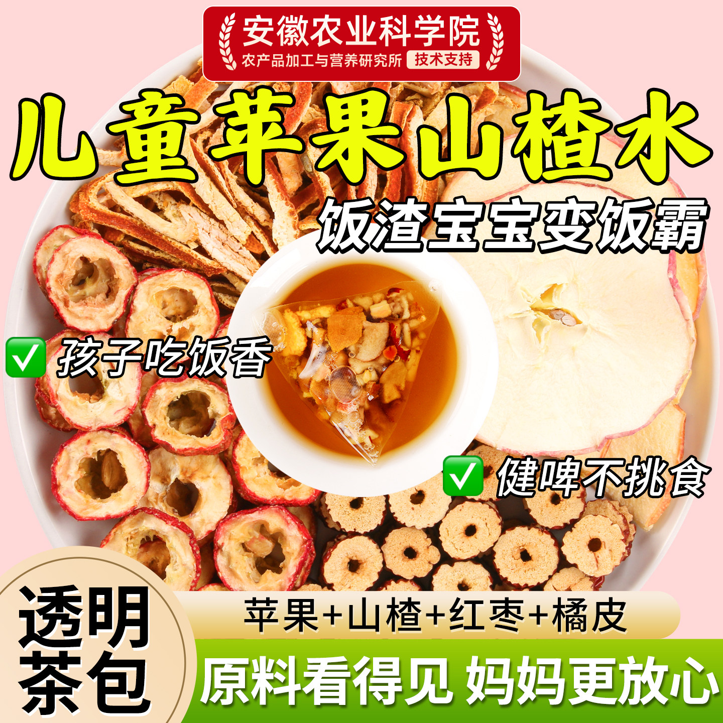 苹果山楂茶茶包儿童泡水喝的东西消去积食内热宝宝脾胃养生调理茶 - 实物图