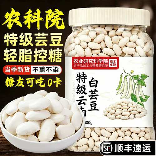 云南特优级大白芸豆干货低脂