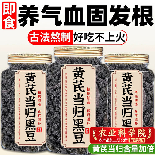 农科院特级当归黑豆即食气血足