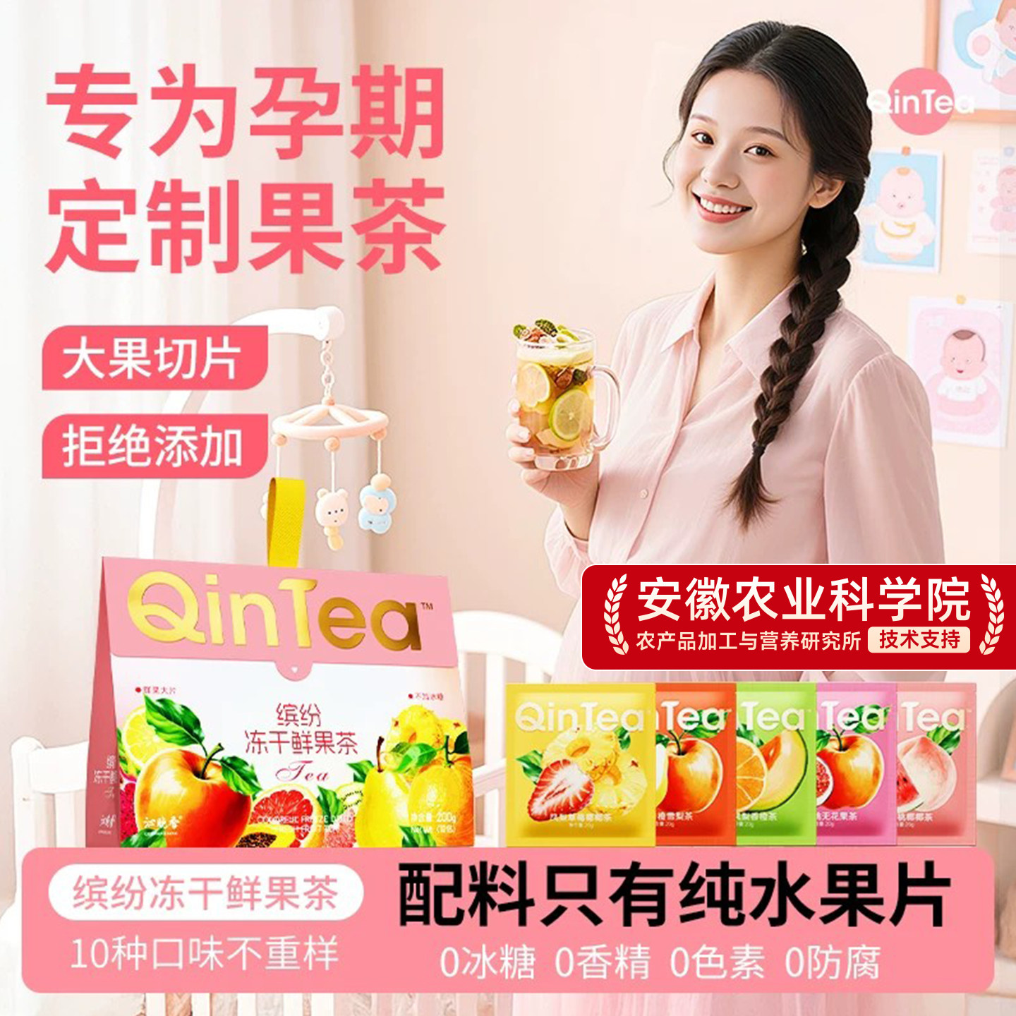 孕期水果茶包独立小包装多种口味适合孕妇泡水喝的冲泡饮品无冰糖
