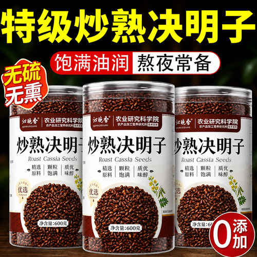 农科院！决明子炒熟泡茶