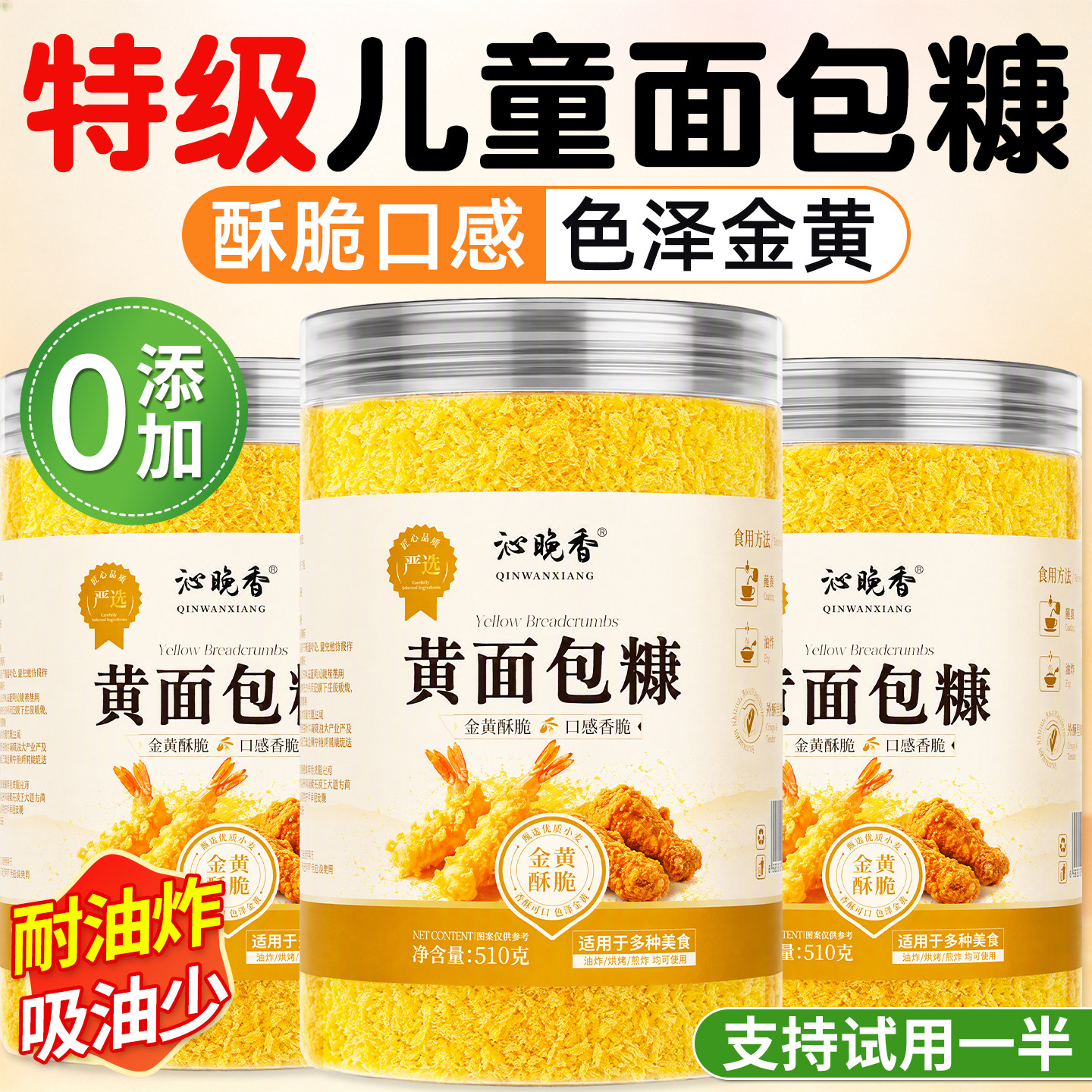 0添加！儿童黄面包糠家用油炸图片