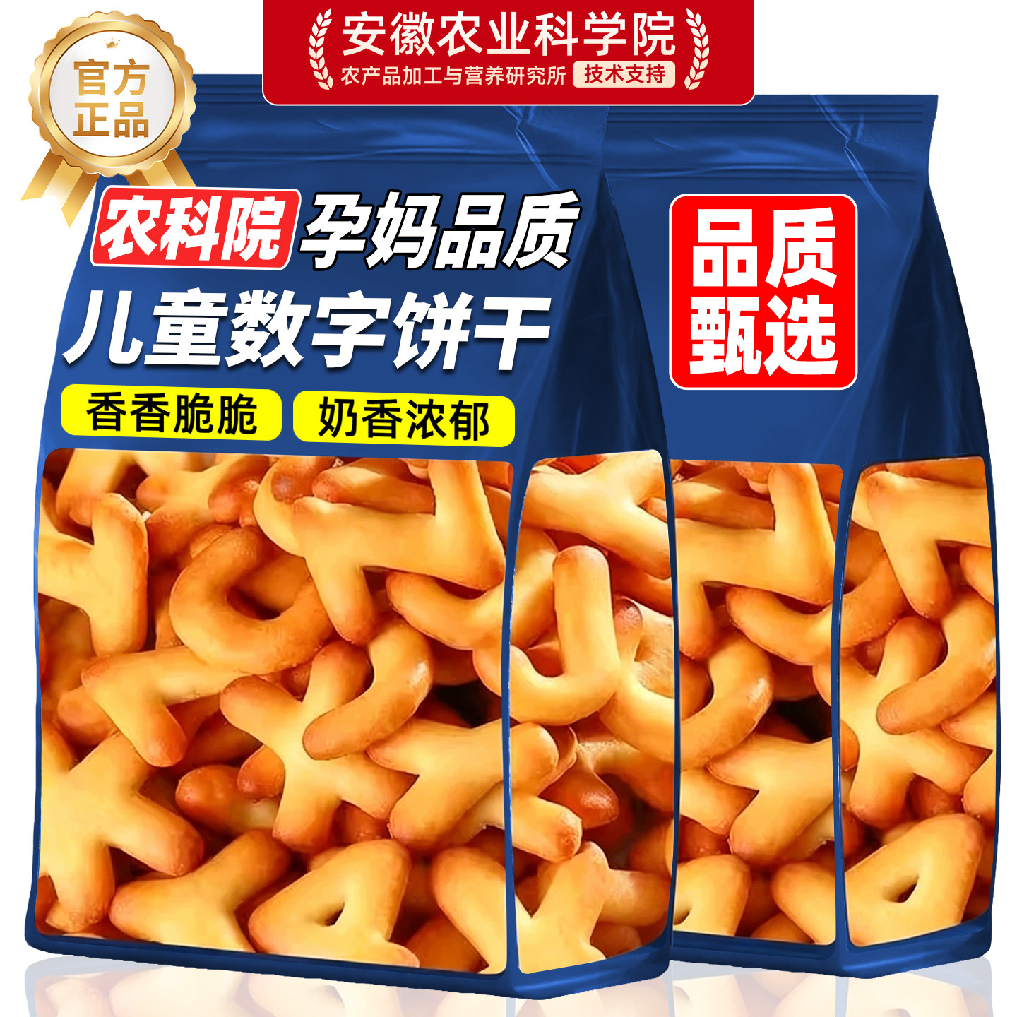 数字饼干儿童小包装字母宝宝启蒙益智饼干奶香卡通早餐休闲小零食