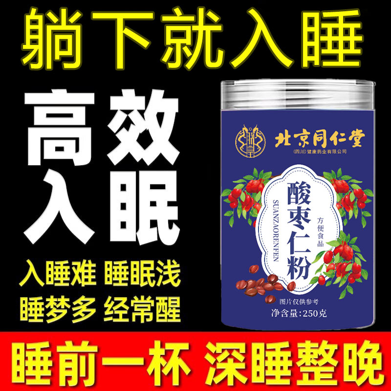 北京同仁堂酸枣仁粉正品