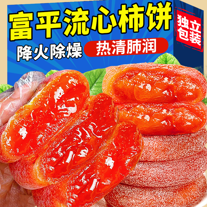 柿饼富平特级黄油流心柿子干官方旗舰店独立包装袋子陕西老式正宗