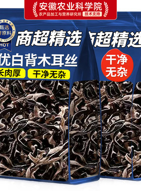 【农科院】长白山白背毛木耳丝