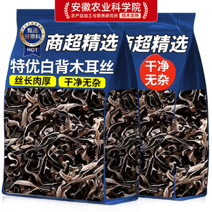 农科院甄选长白山白背毛木耳丝官方旗舰店正农家干货特级黑木耳丝