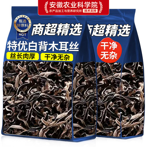 【农科院】长白山白背毛木耳丝
