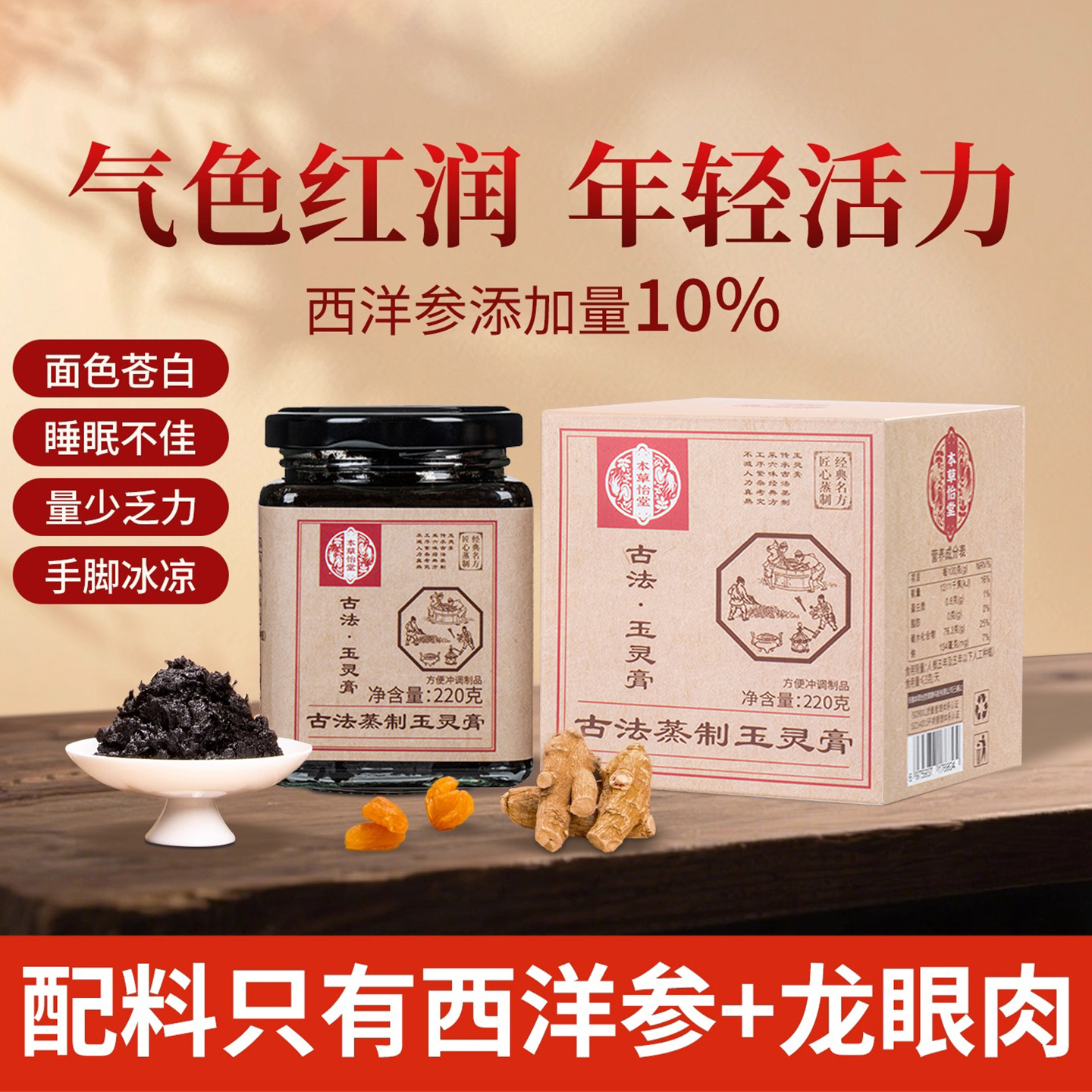 玉灵膏西洋参气血养生膏
