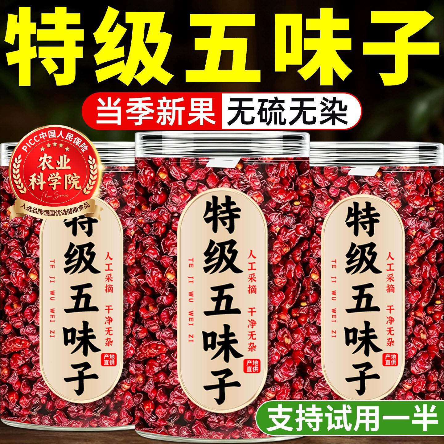 【熬夜救星】正宗长白山五味子图片