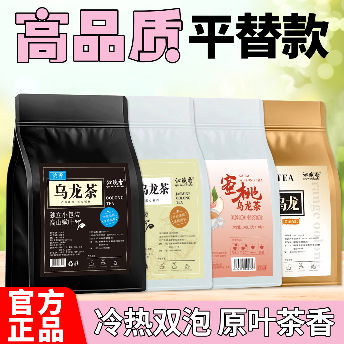 黑乌龙茶茉莉橘皮蜜桃乌龙茶包