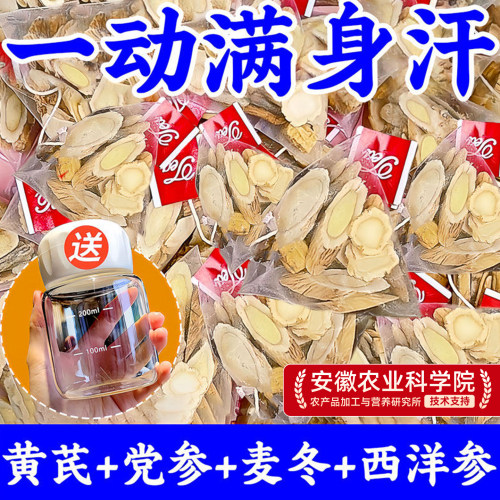 元气四宝茶黄芪麦冬西洋参党参正品官方旗舰店补养泡水养生茶气血