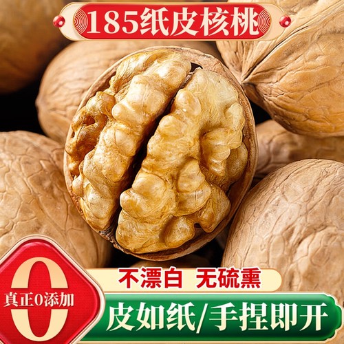 2025新货新疆185纸皮核桃孕妇用