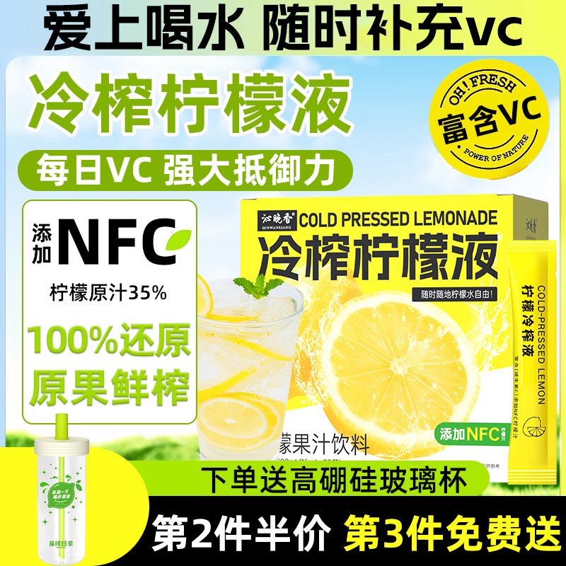 nfc冷榨柠檬液浓缩汁0脂糖高VC