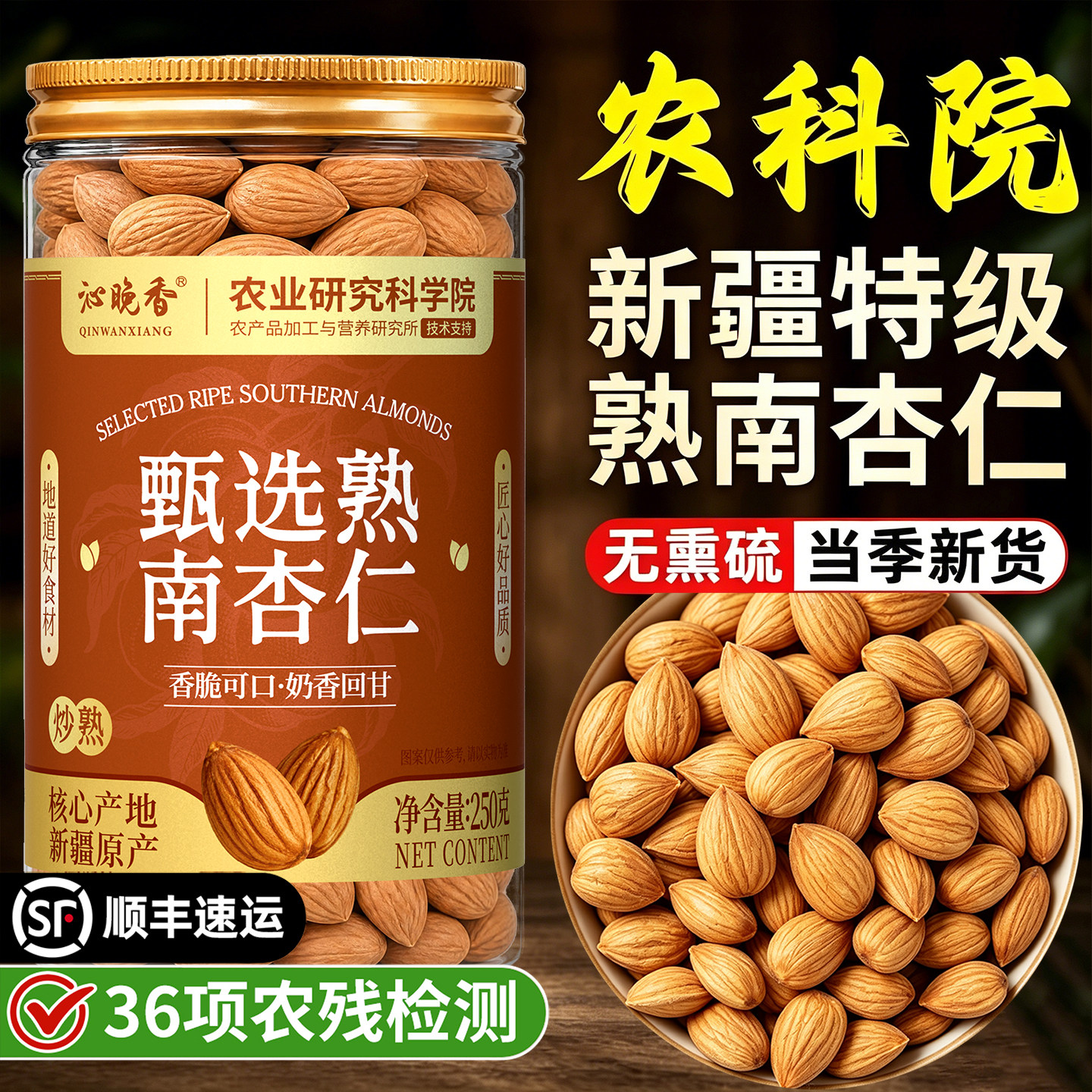 农科院！特级熟原味南杏仁无添加图片