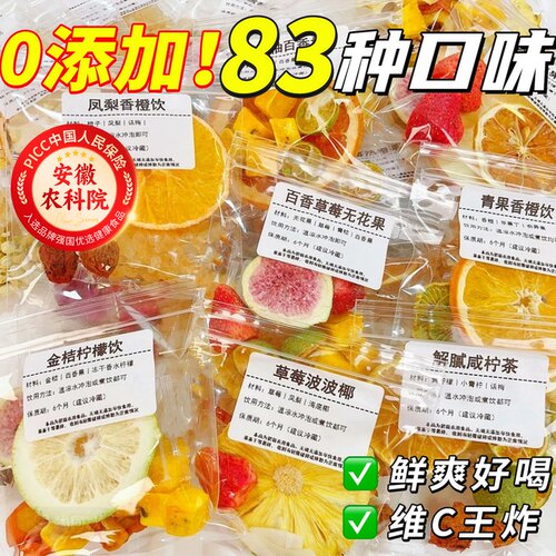 83种多种口味水果茶茶包冲泡饮品