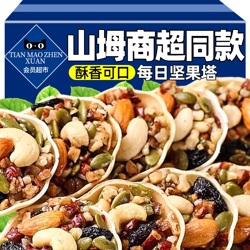 山坶商超同款每日坚果塔挞小船酥巴旦木腰果饼干独立包装零食食品