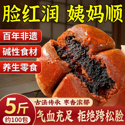 【不垮松脸】黄芪党参枣沙饼