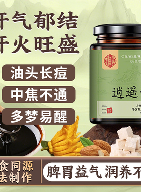 逍遥膏疏解肝郁全躯三焦不通归中焦膏养护舒熬夜肝气情绪正品调理