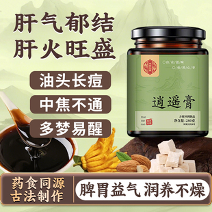 逍遥膏疏解肝郁全躯三焦不通归中焦膏养护舒熬夜肝气情绪正品调理