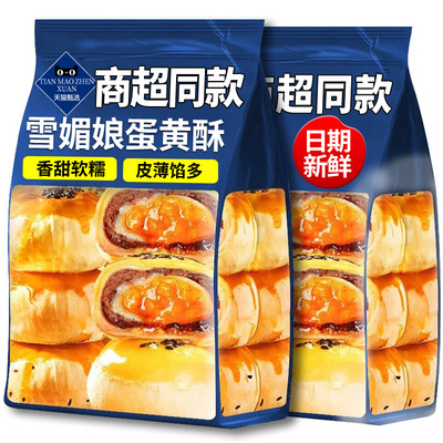 孕妈级高品质！雪媚娘蛋黄酥