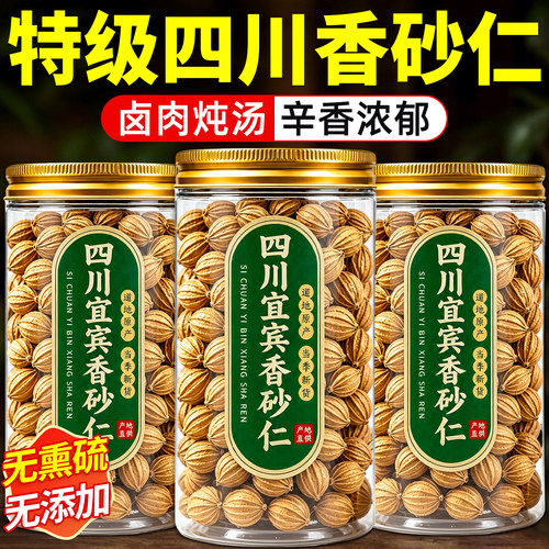 农科院！正宗四川宜宾香砂仁
