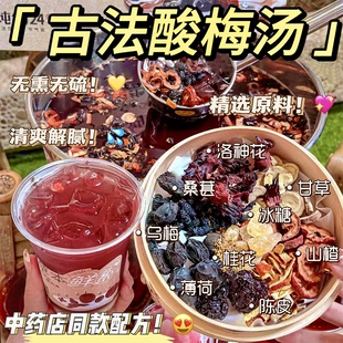 古法酸梅汤原材料包商用正宗老北京桂花冲泡浓缩汁饮料中药包茶包