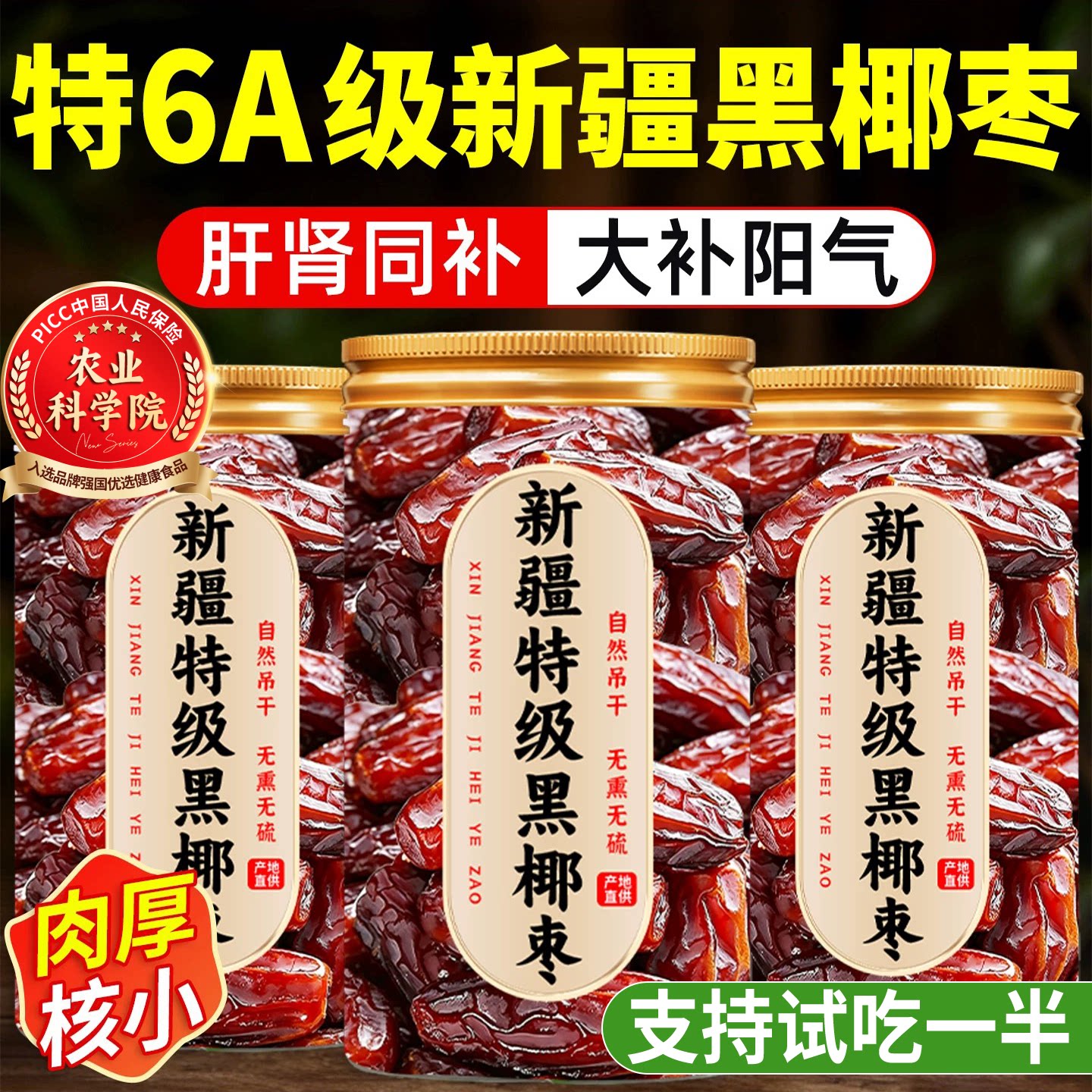 原味特级黑椰枣纯正宗新疆沙漠特产大颗粒奶香免洗新鲜官方旗舰店