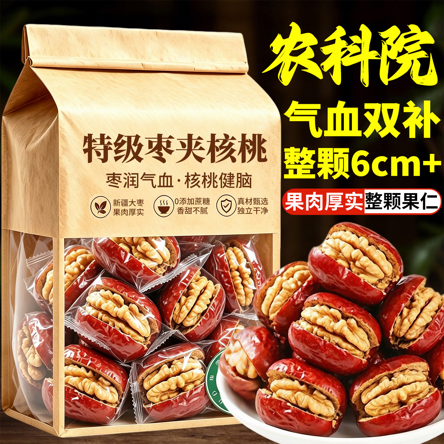 枣夹核桃仁独立小包装新疆特产灰枣红枣官方旗舰店去核无核孕妇