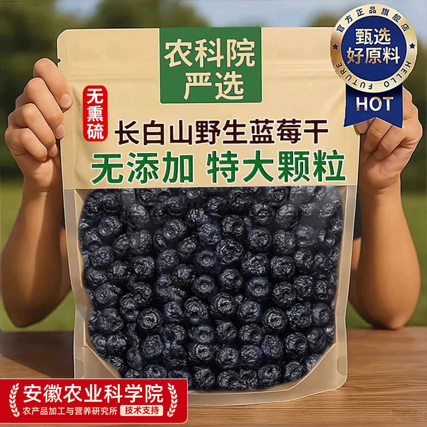 农科院长白山蓝莓干无蔗糖添加官方旗舰店野生特级鲜烘焙特产纯正
