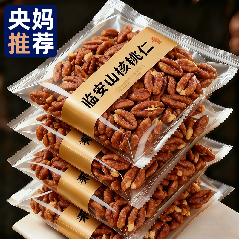 2025新货临安山核桃仁原味野生独立小包装正宗坚果官方旗舰店零食