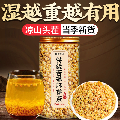 三伏天除湿去寒丨黄苦荞茶大凉山