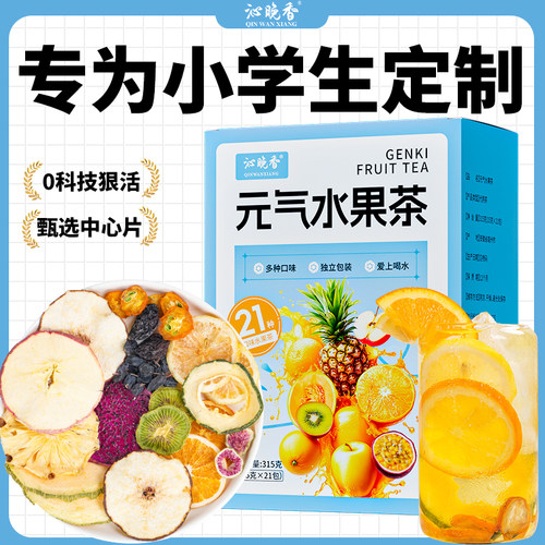 【无茶叶】小学生纯水果茶茶包
