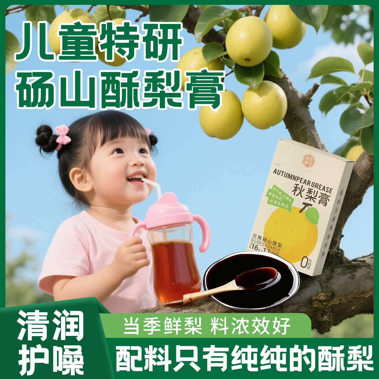 100%纯砀山酥秋梨膏古法熬制无添加儿童宝宝孕妇泡水化润止痰肺咳,传统滋补营养品,养生膏,淘宝优惠券,粉丝福利购,淘宝优惠卷