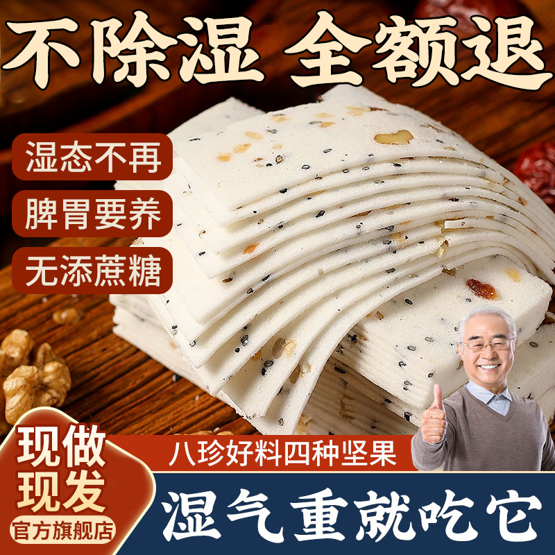 云片糕桃片糕旗舰店无糖精千层茯苓八珍芡实糕上海老字号特产桃片