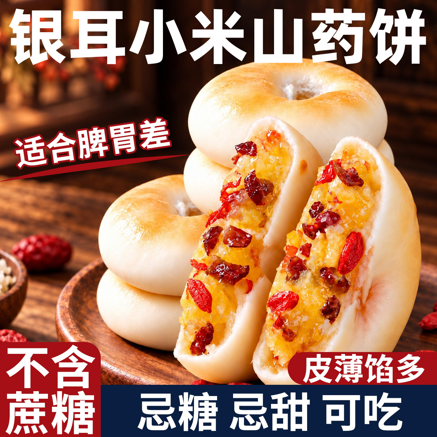 银耳小米山药饼无蔗糖官方旗舰店老人健康糕点零食食品糖尿人专用