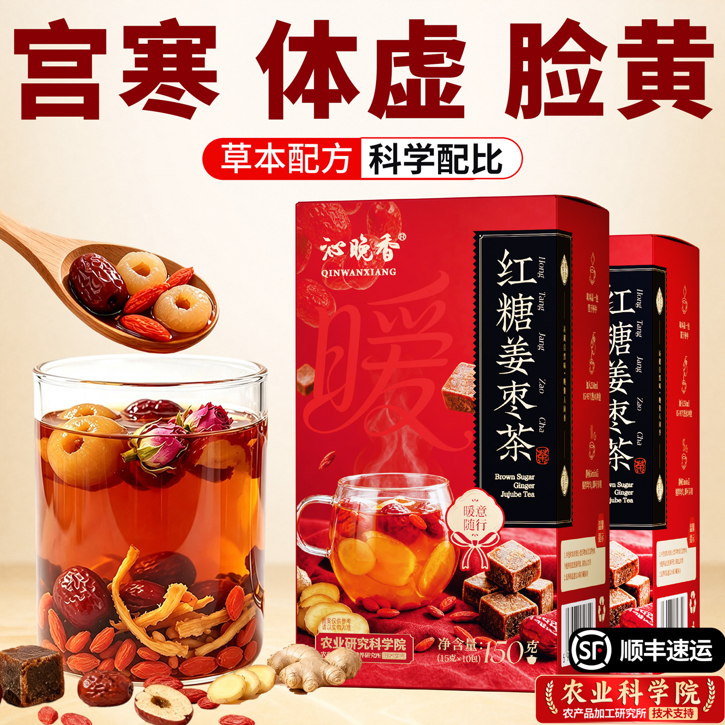 红糖姜茶大姨妈宫体寒调补理养红枣桂圆枸杞气血黑糖送女友姜枣茶