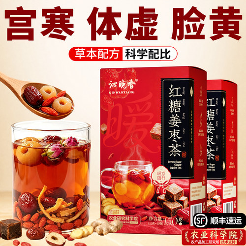 沁晚香红糖姜枣茶女人女士喝的茶