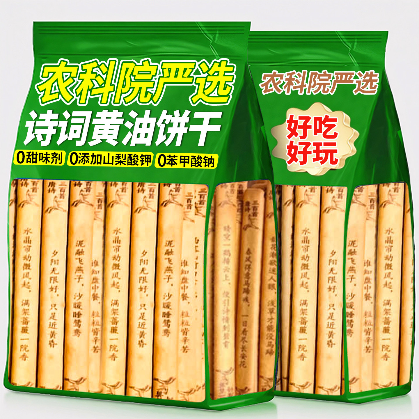 唐诗饼干识趣古诗黄油饼干无添加好玩儿童学生早教益智趣味小零食