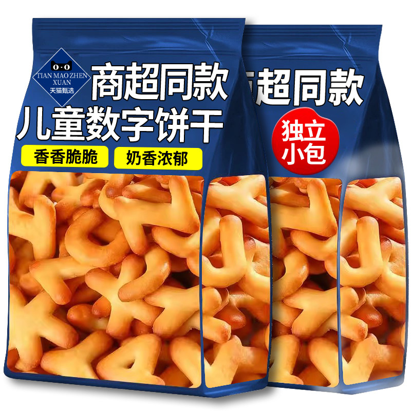 数字饼干儿童小包装字母宝宝启蒙益智饼干奶香卡通早餐休闲小零食