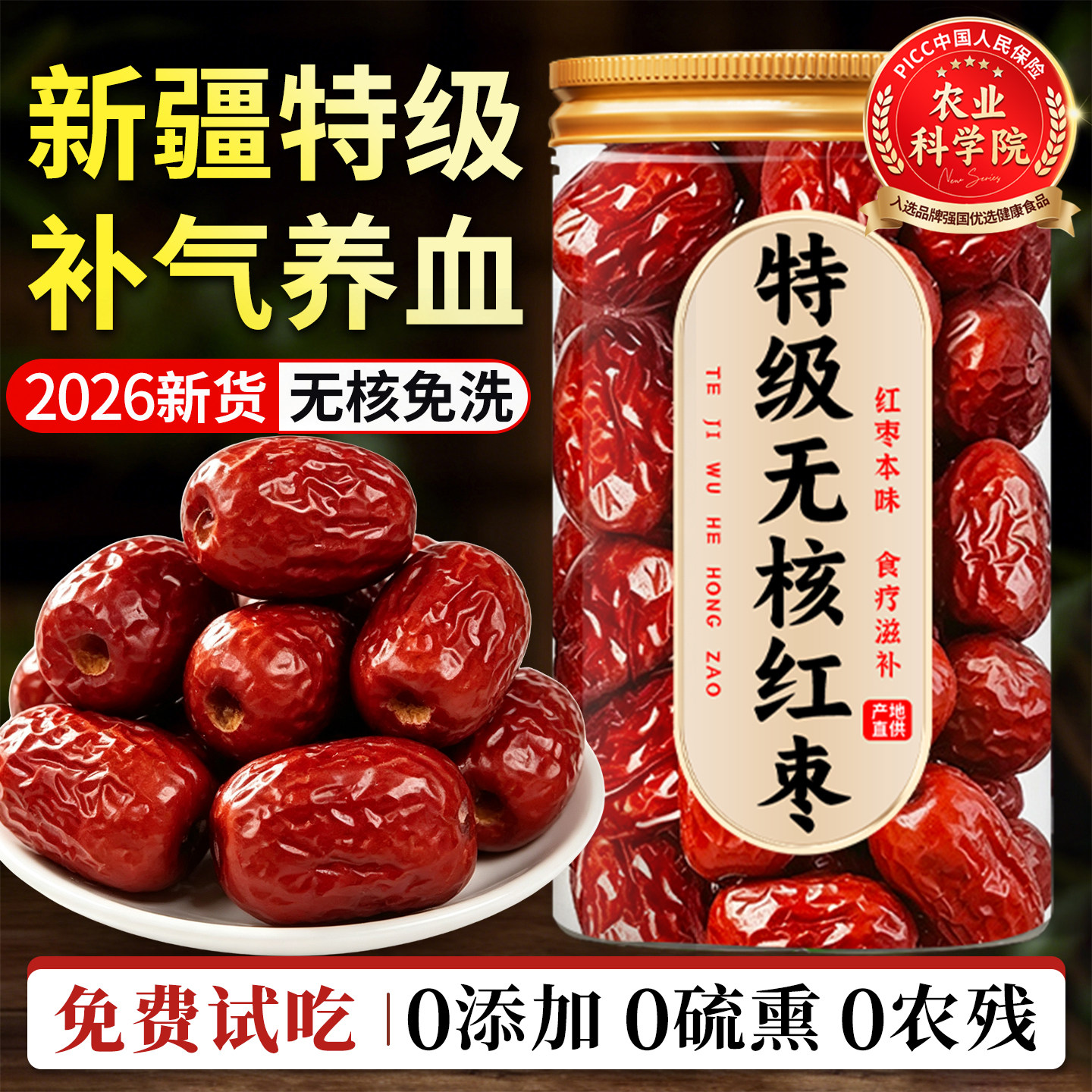 特级无核红枣新疆特产补气养血女正品宗官方旗舰店免洗去核无添加