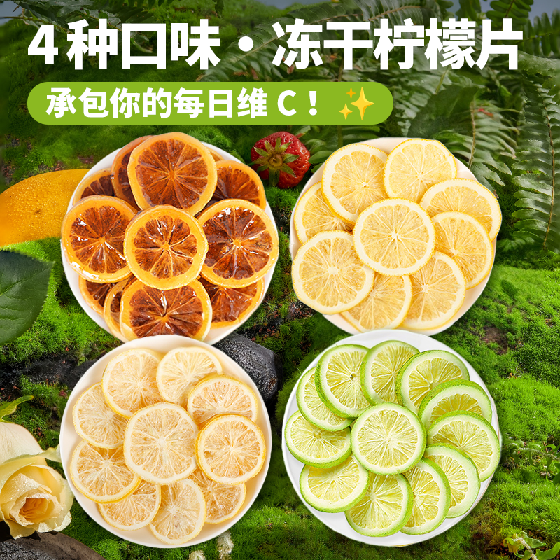 冻干柠檬片泡水喝蜂蜜红糖香水柠檬即食单独包装无添加糖维生素c