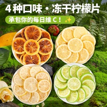 冻干柠檬片泡水喝蜂蜜红糖香水柠檬即食单独包装无添加糖维生素c
